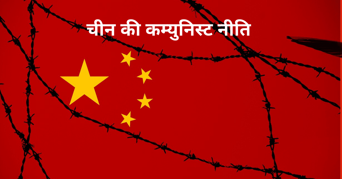 कम्युनिस्ट चीन का उदय 1911-1949